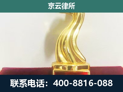 四子王-企业拆迁维权律师